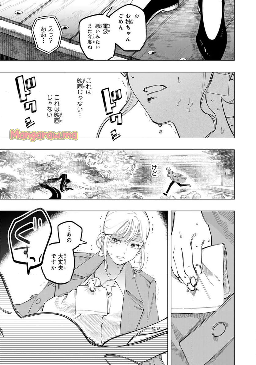 水の底にも春はくる。 - 第1話 - Page 19