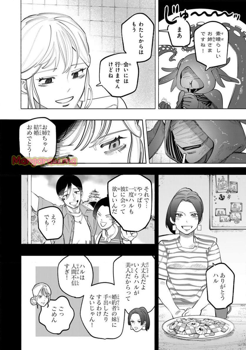 水の底にも春はくる。 - 第1話 - Page 26