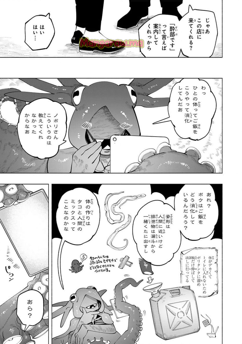 水の底にも春はくる。 - 第2話 - Page 3