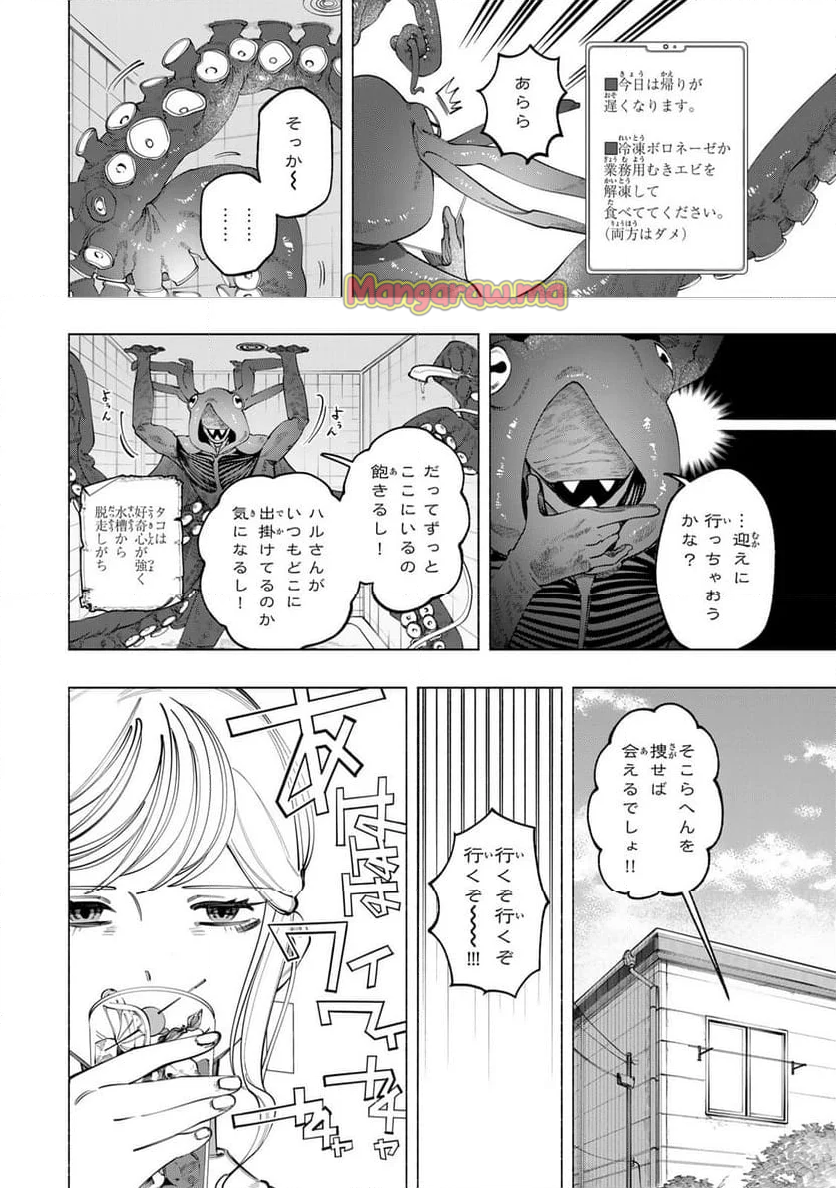 水の底にも春はくる。 - 第2話 - Page 4