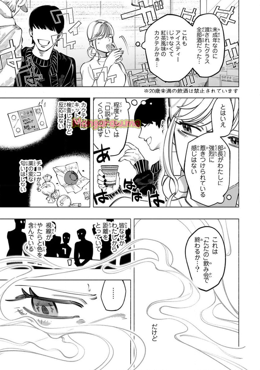 水の底にも春はくる。 - 第2話 - Page 5