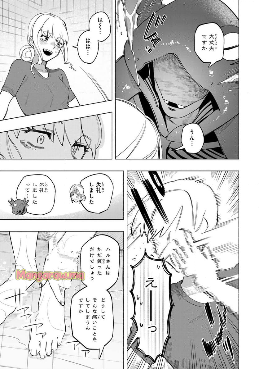 水の底にも春はくる。 - 第3話 - Page 13