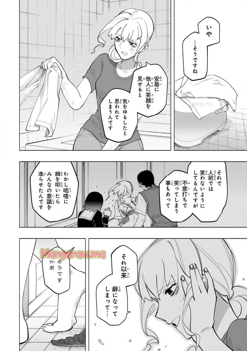 水の底にも春はくる。 - 第3話 - Page 14