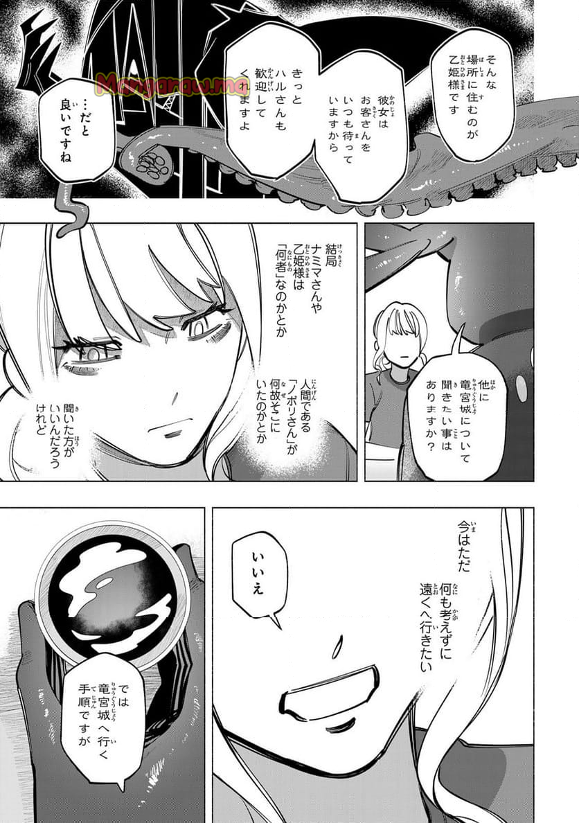 水の底にも春はくる。 - 第3話 - Page 19