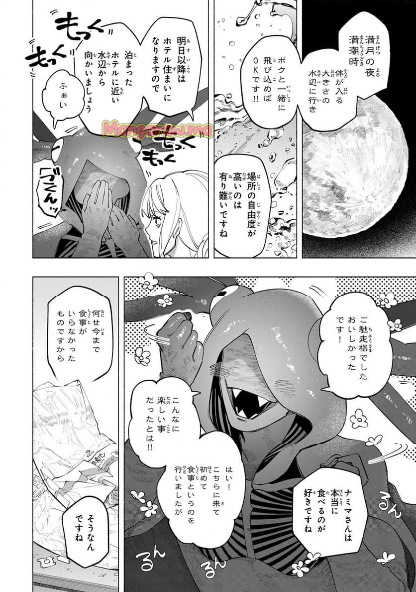 水の底にも春はくる。 - 第3話 - Page 20