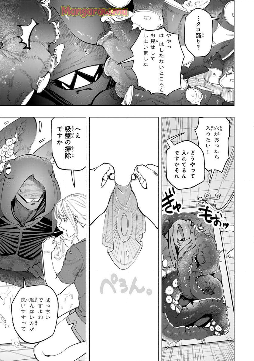 水の底にも春はくる。 - 第3話 - Page 3