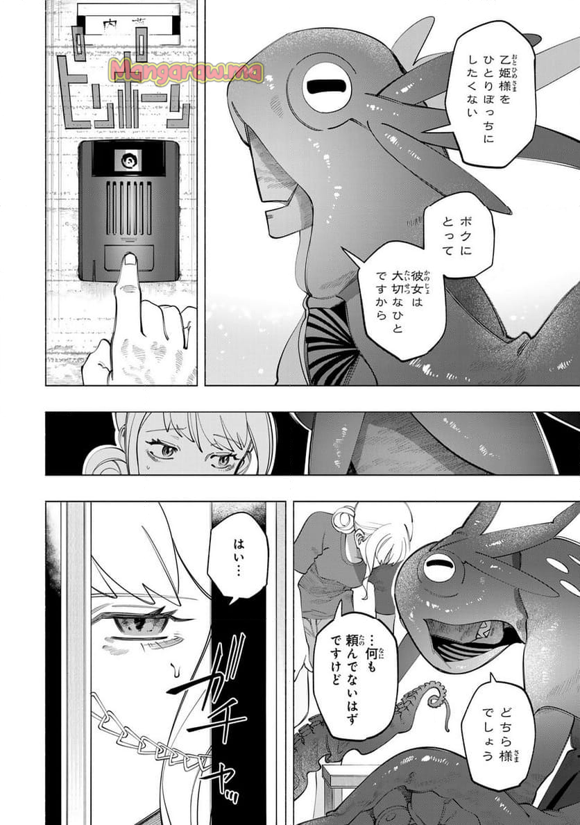 水の底にも春はくる。 - 第3話 - Page 22