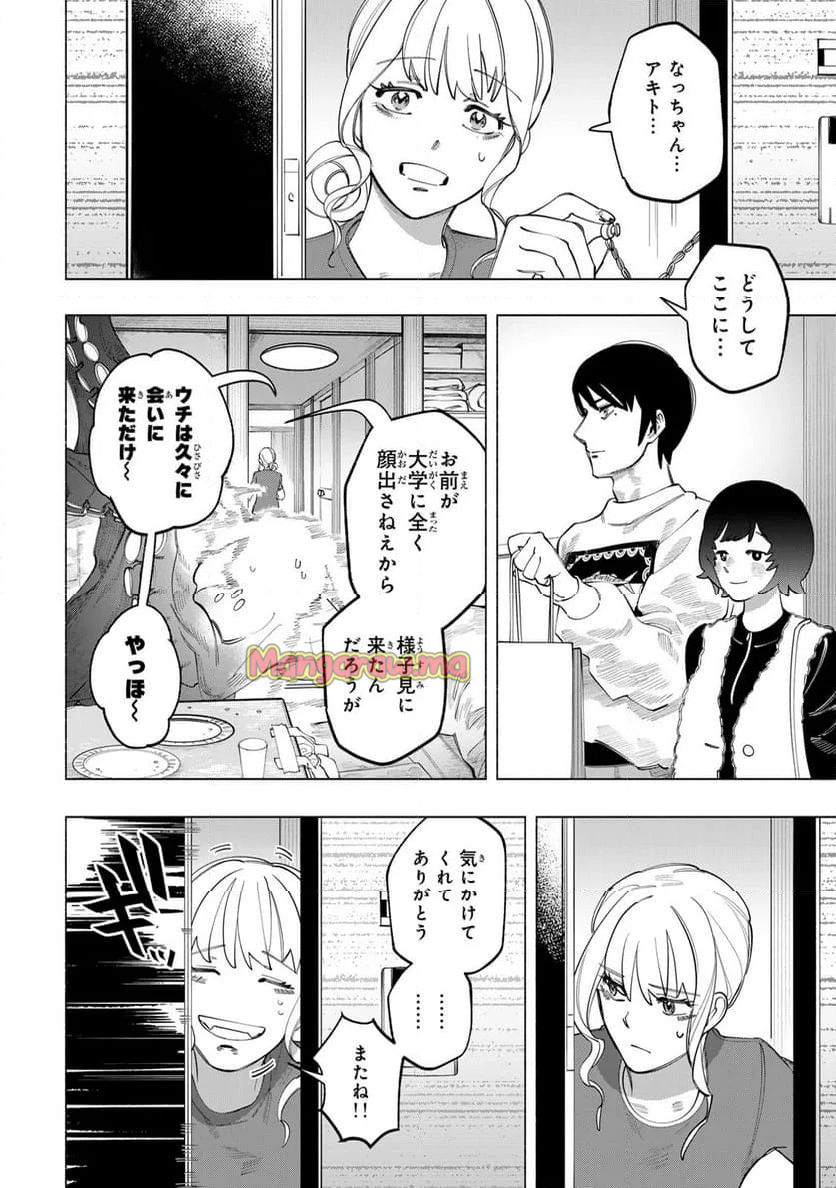 水の底にも春はくる。 - 第3話 - Page 24