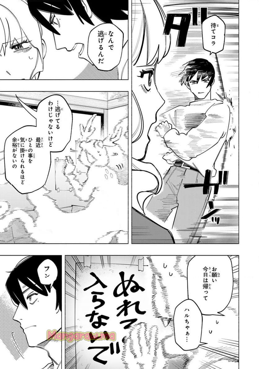 水の底にも春はくる。 - 第3話 - Page 25