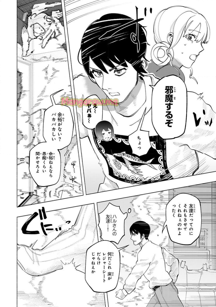 水の底にも春はくる。 - 第3話 - Page 26