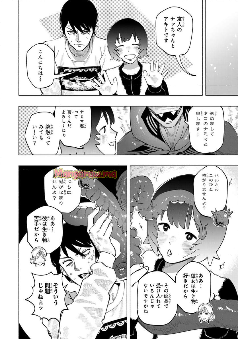 水の底にも春はくる。 - 第3話 - Page 30