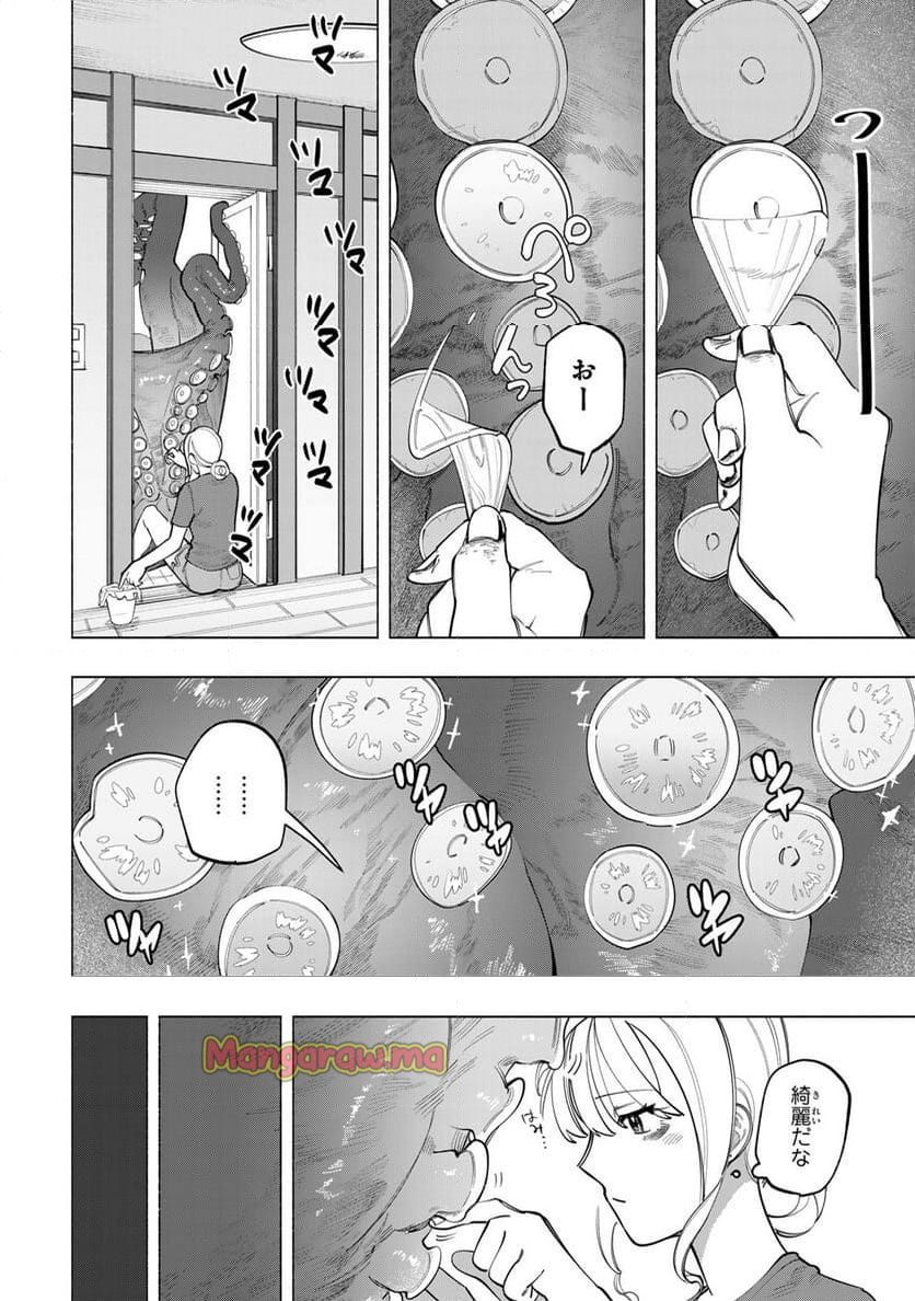 水の底にも春はくる。 - 第3話 - Page 6