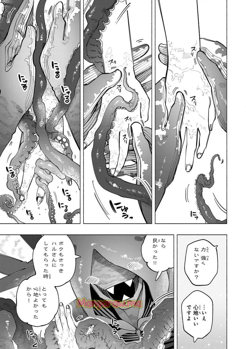 水の底にも春はくる。 - 第3話 - Page 9