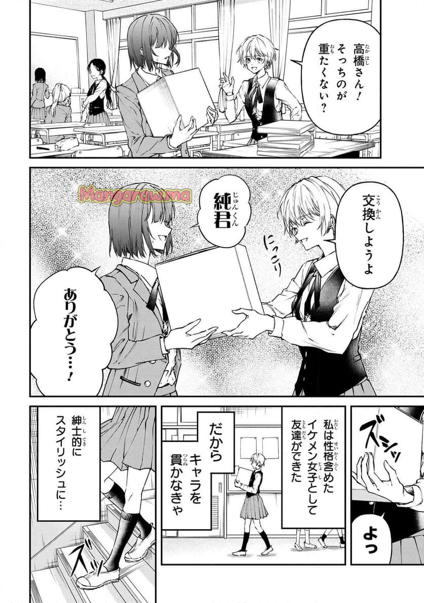 真先輩の前ではかっこつけられない！ - 第1話 - Page 3