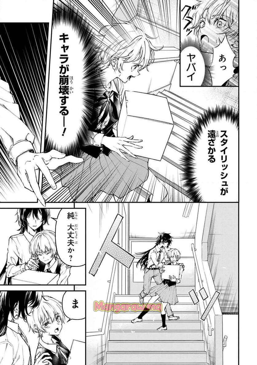 真先輩の前ではかっこつけられない！ - 第1話 - Page 4