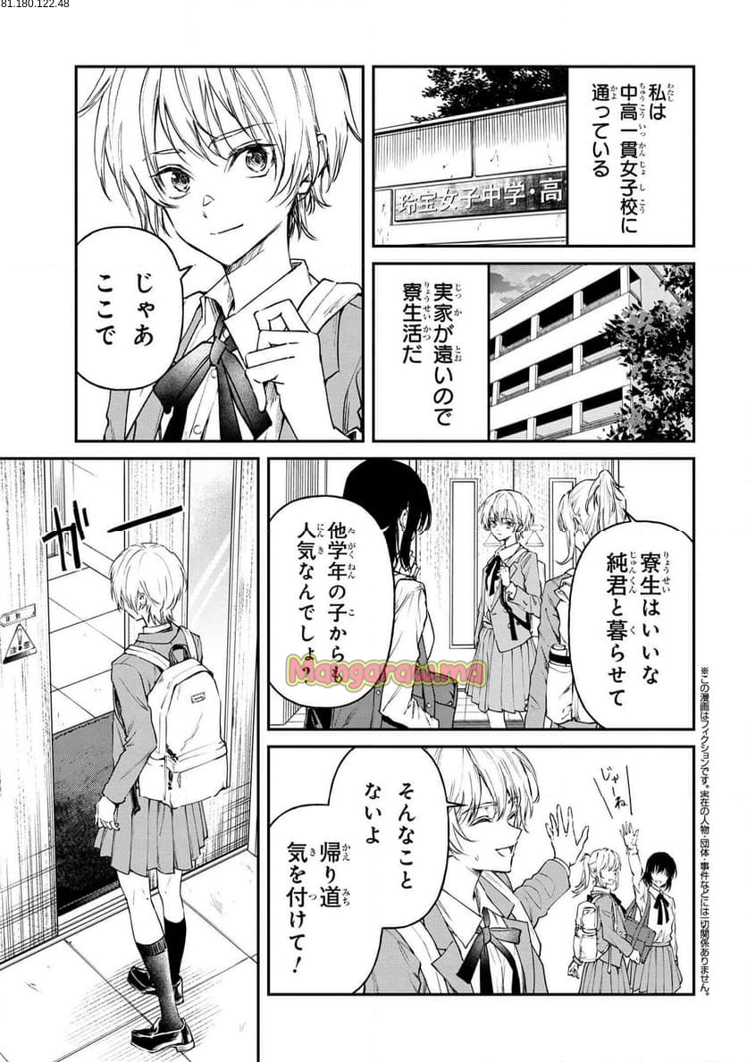 真先輩の前ではかっこつけられない！ - 第2話 - Page 1