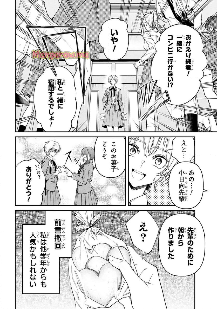 真先輩の前ではかっこつけられない！ - 第2話 - Page 2