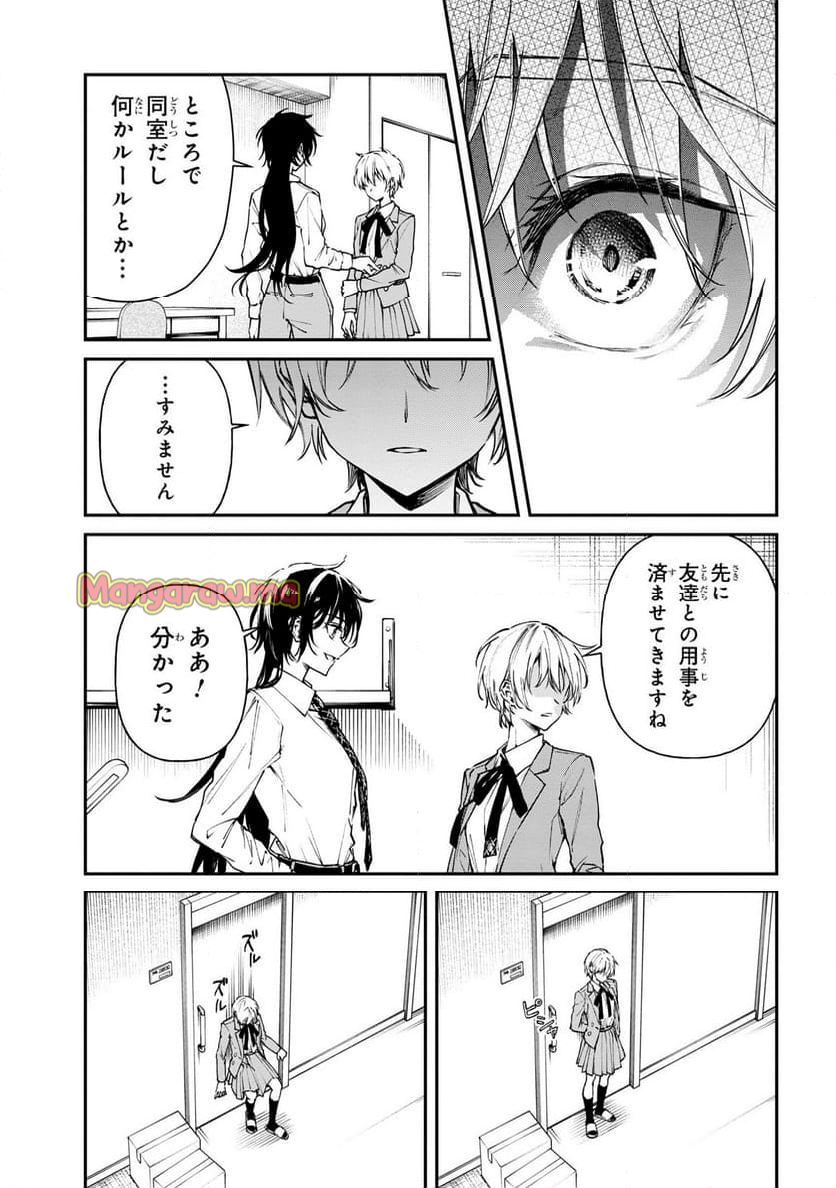 真先輩の前ではかっこつけられない！ - 第3話 - Page 11