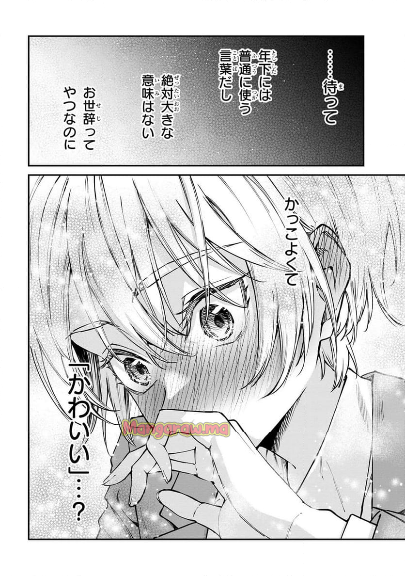 真先輩の前ではかっこつけられない！ - 第3話 - Page 12