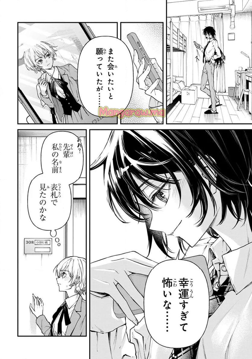 真先輩の前ではかっこつけられない！ - 第3話 - Page 14