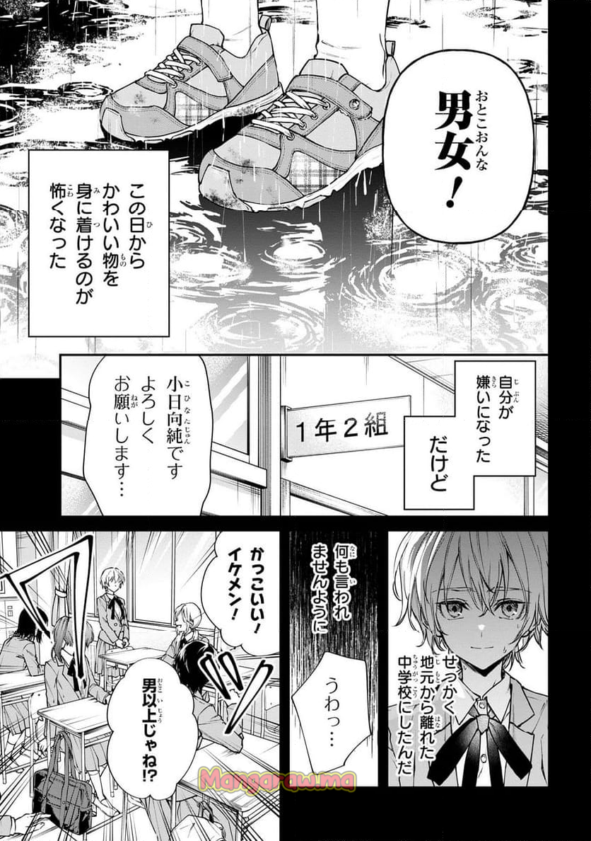 真先輩の前ではかっこつけられない！ - 第3話 - Page 5