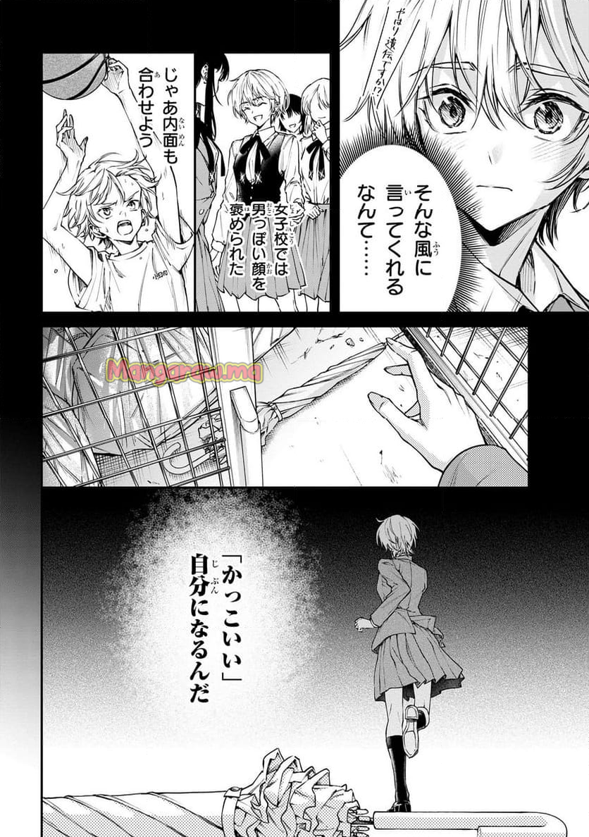 真先輩の前ではかっこつけられない！ - 第3話 - Page 6