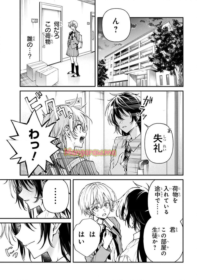 真先輩の前ではかっこつけられない！ - 第3話 - Page 7