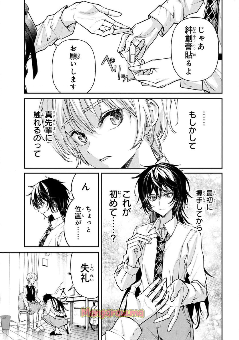 真先輩の前ではかっこつけられない！ - 第4話 - Page 5