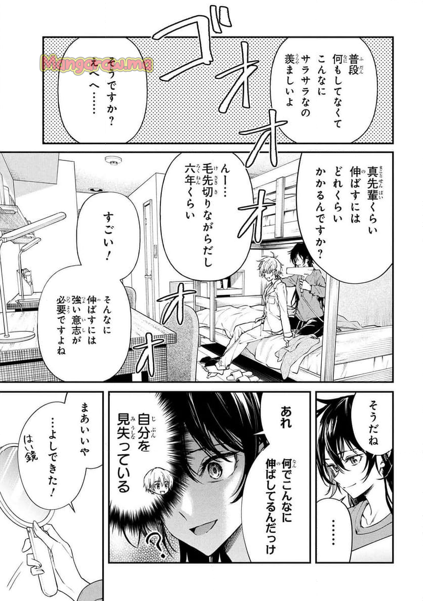 真先輩の前ではかっこつけられない！ - 第5話 - Page 7