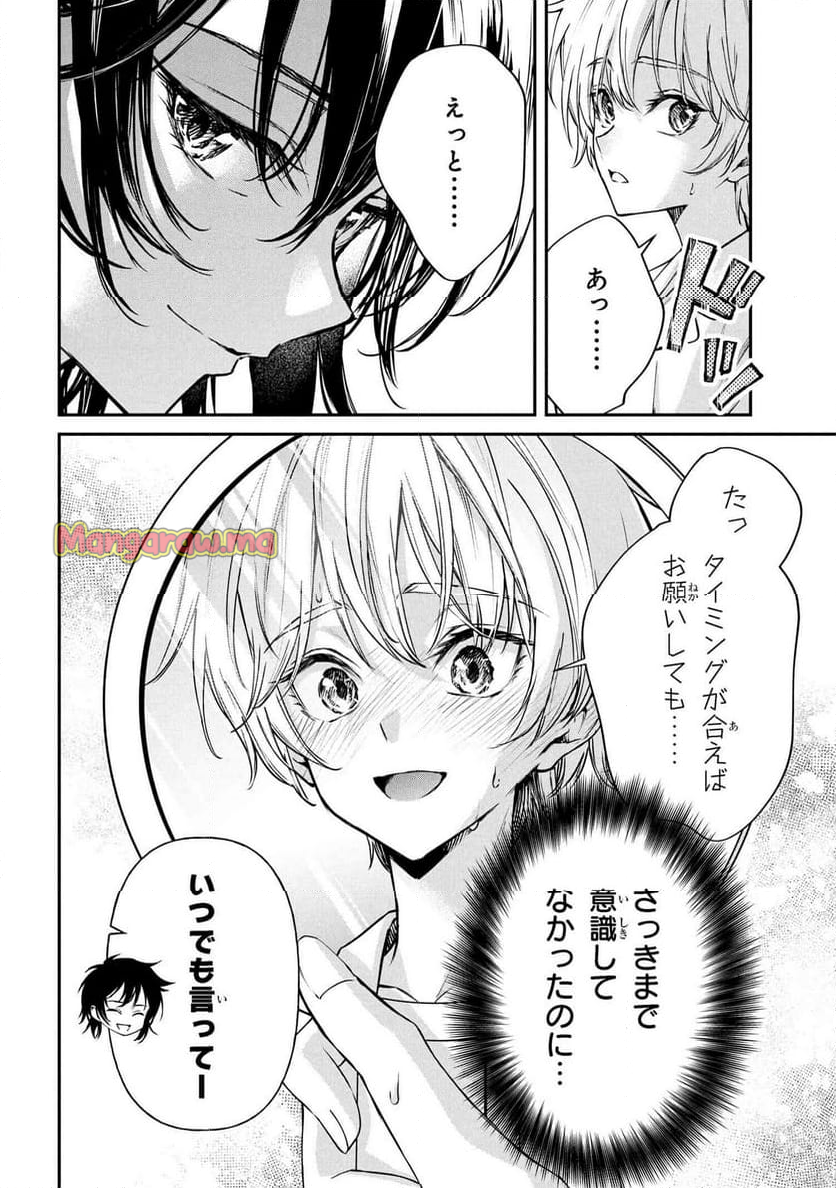 真先輩の前ではかっこつけられない！ - 第5話 - Page 10