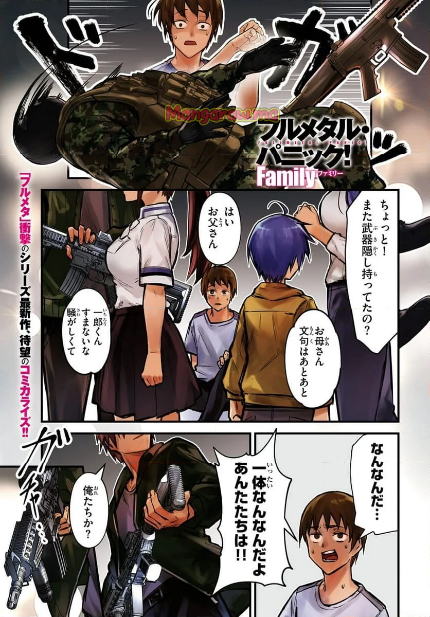 フルメタル・パニック! Family - 第1話 - Page 1
