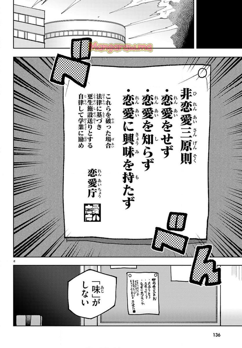 恋人のフリのフリ - 第1話 - Page 6