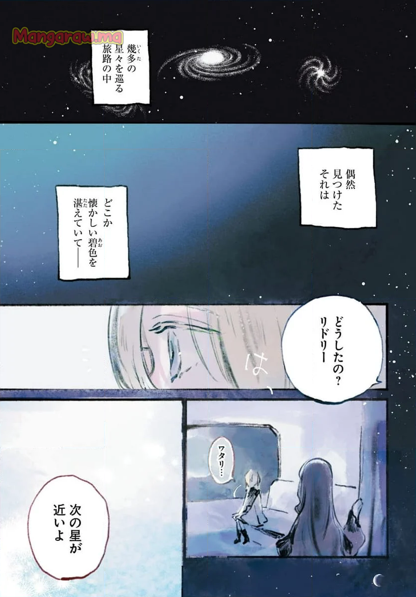 少女星間漂流記 - 第1話 - Page 1