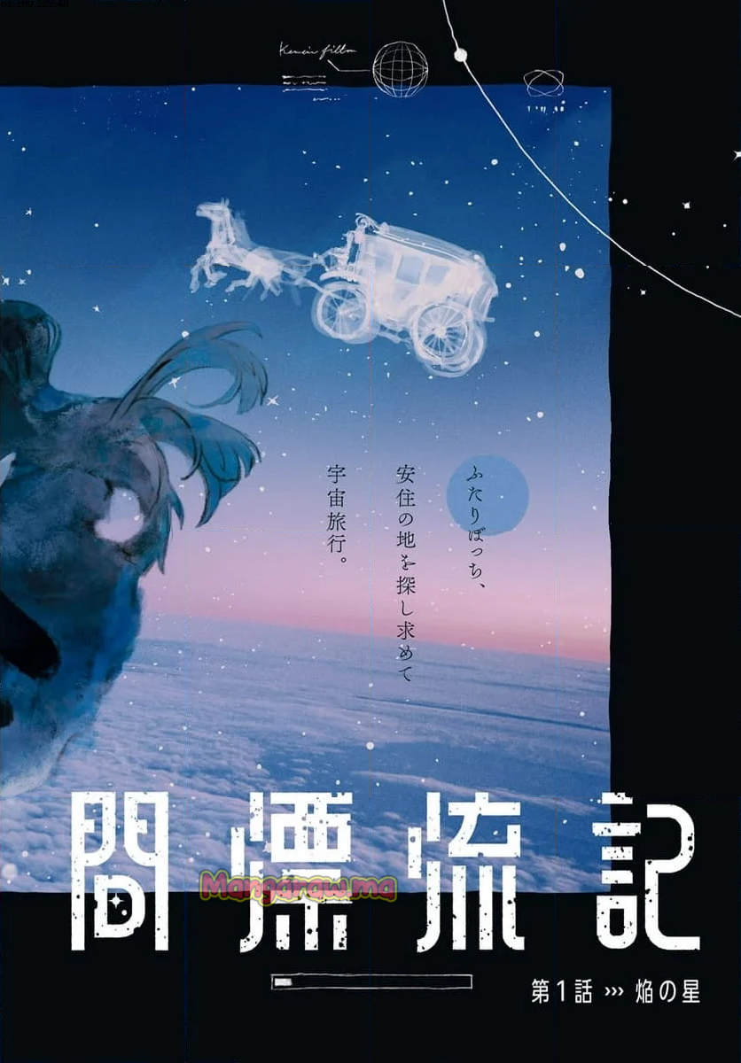 少女星間漂流記 - 第1話 - Page 2