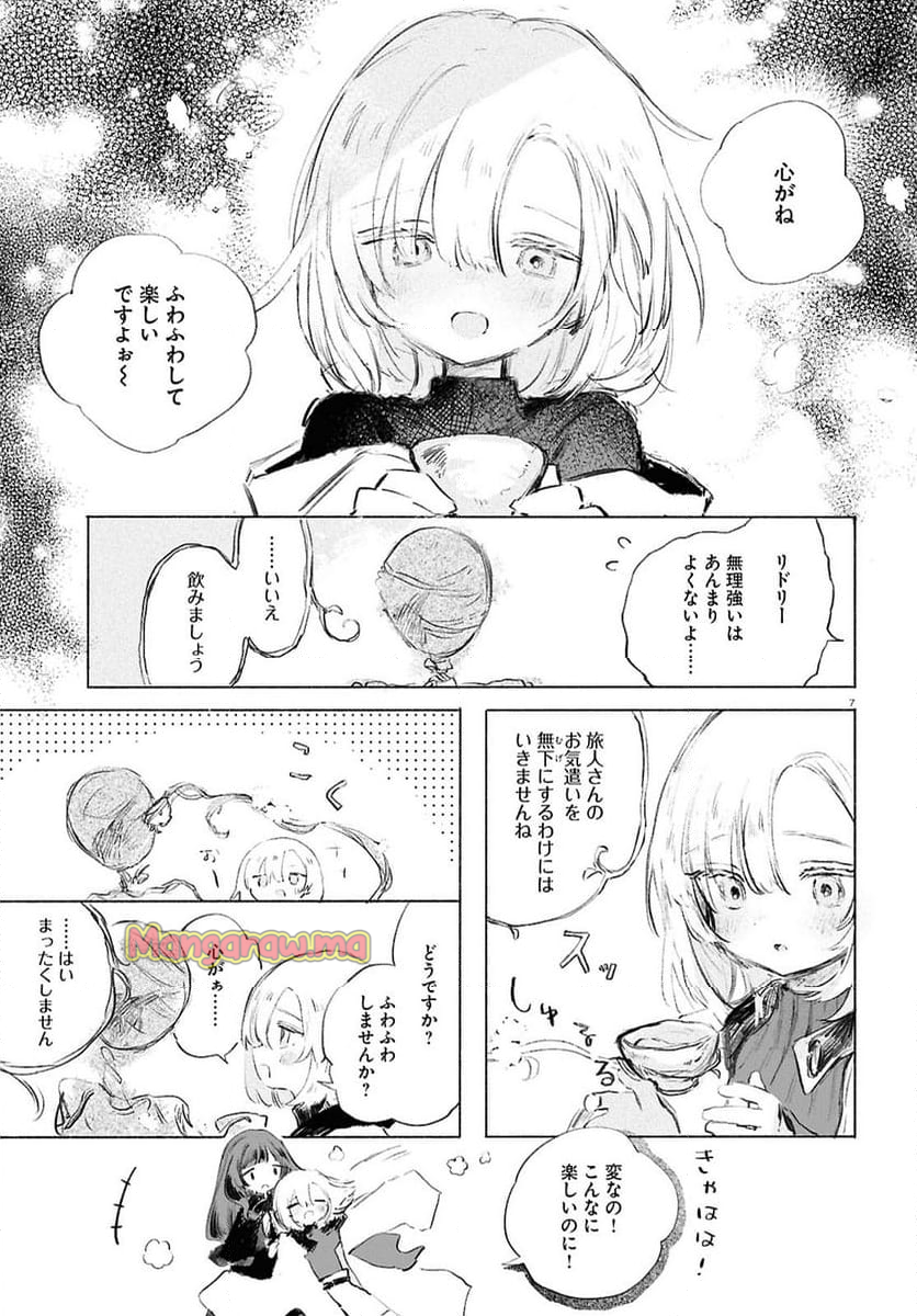 少女星間漂流記 - 第1話 - Page 11