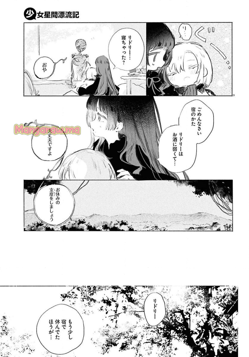 少女星間漂流記 - 第1話 - Page 13