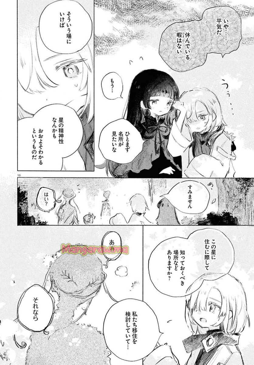 少女星間漂流記 - 第1話 - Page 14