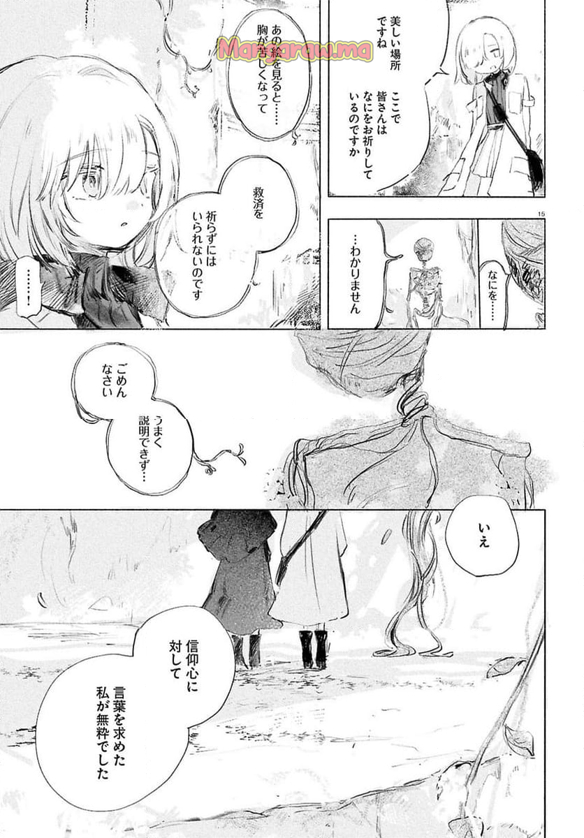 少女星間漂流記 - 第1話 - Page 19