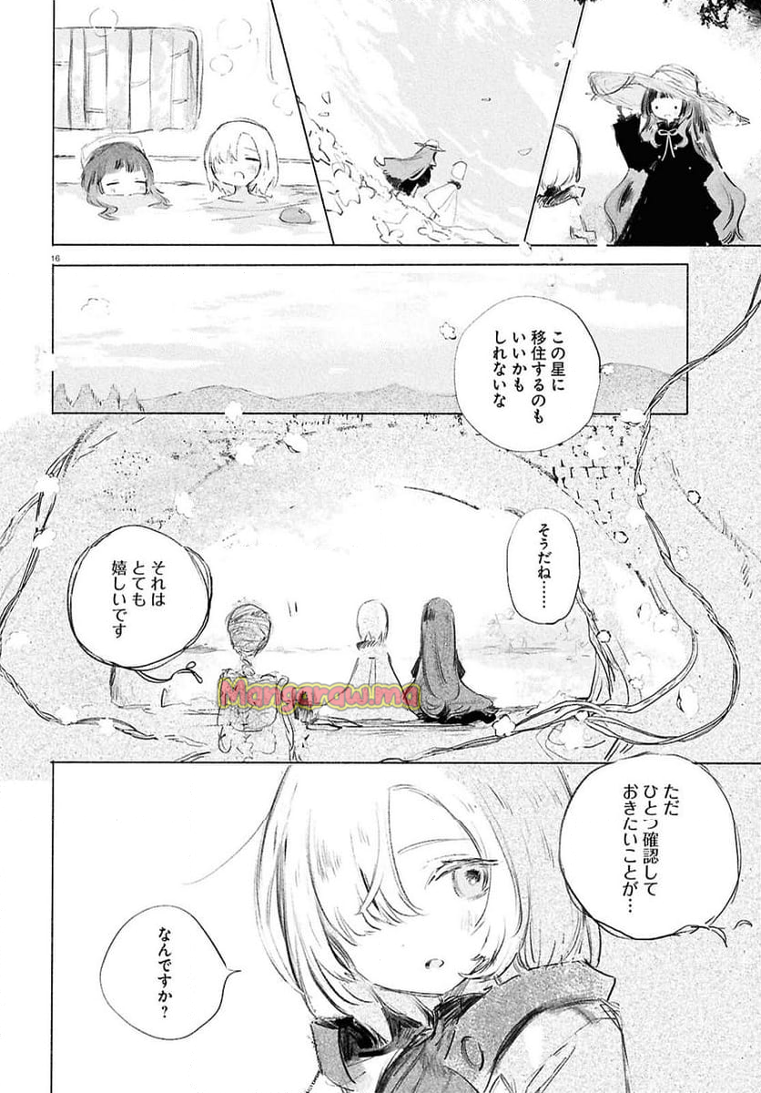 少女星間漂流記 - 第1話 - Page 20