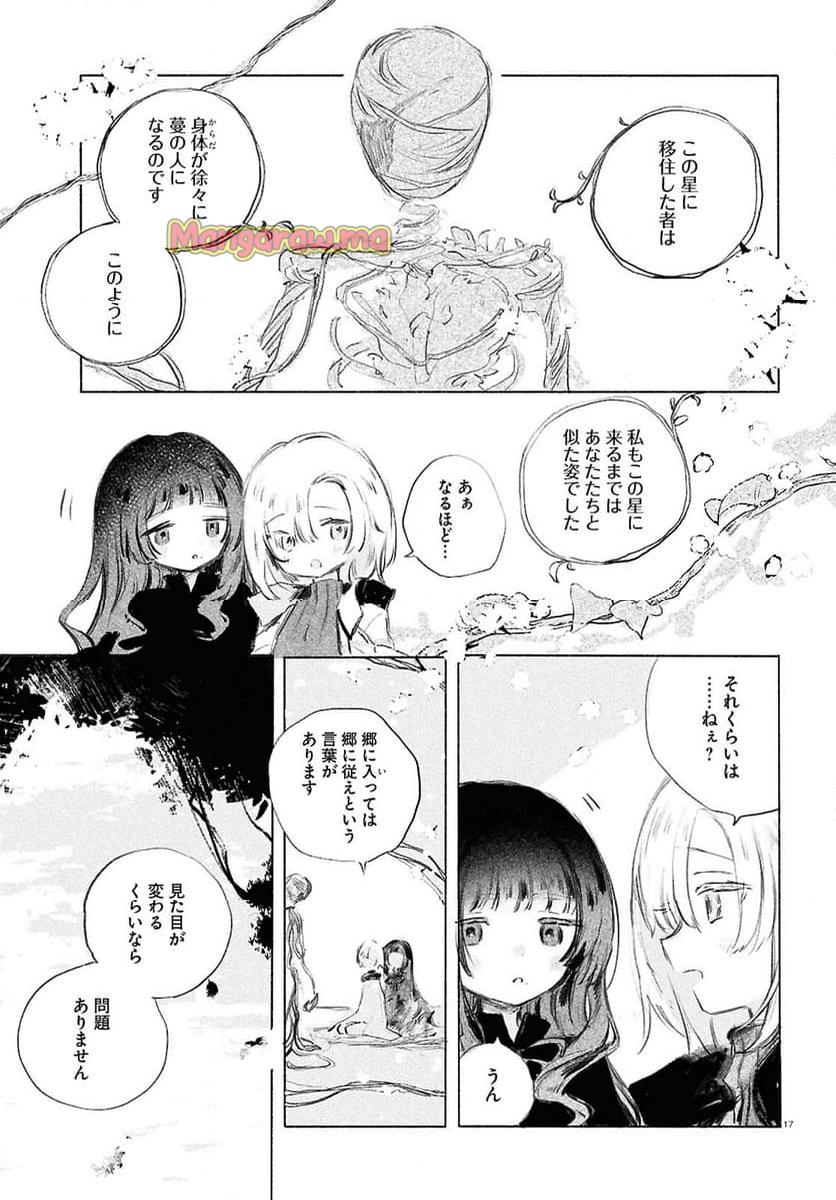 少女星間漂流記 - 第1話 - Page 21