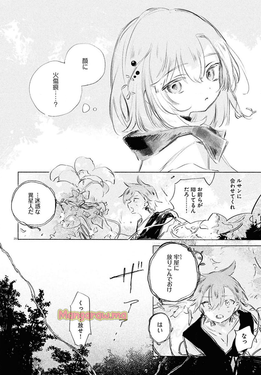 少女星間漂流記 - 第1話 - Page 24