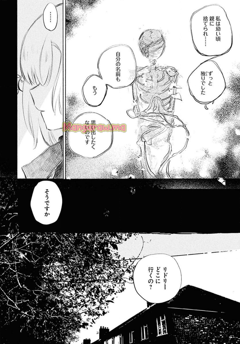 少女星間漂流記 - 第1話 - Page 26