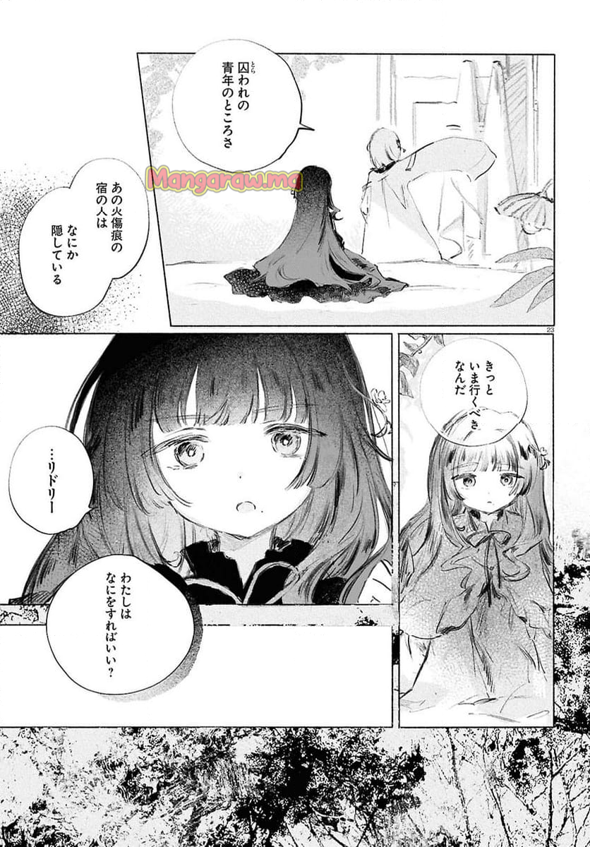 少女星間漂流記 - 第1話 - Page 27