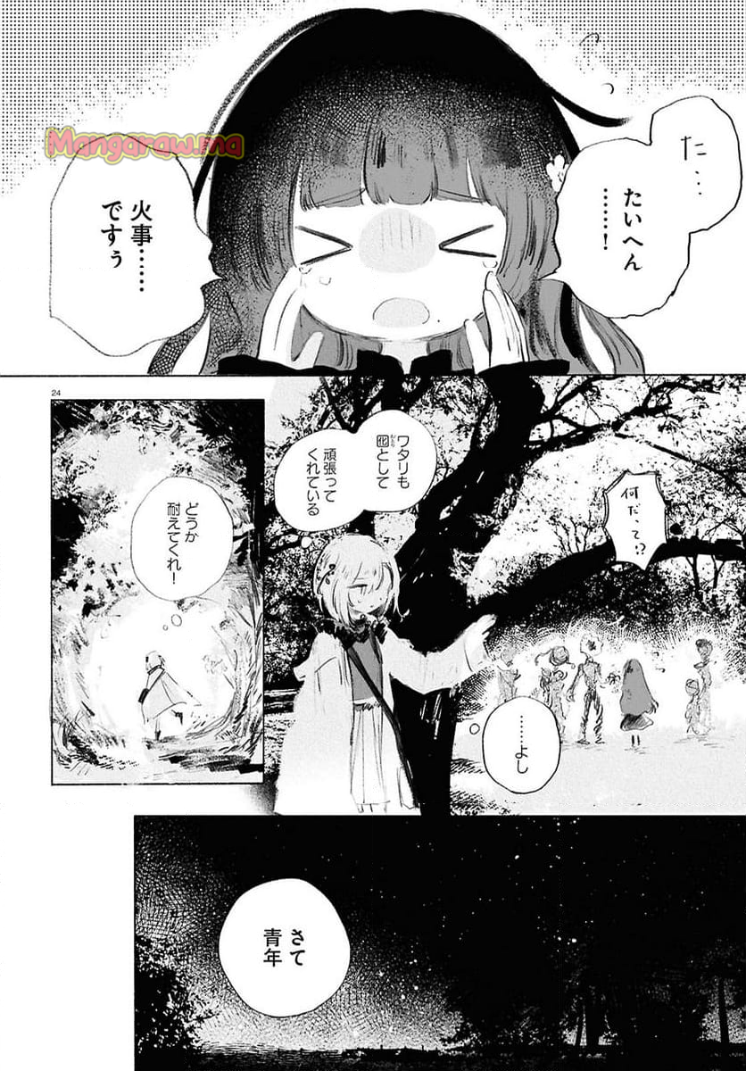 少女星間漂流記 - 第1話 - Page 28