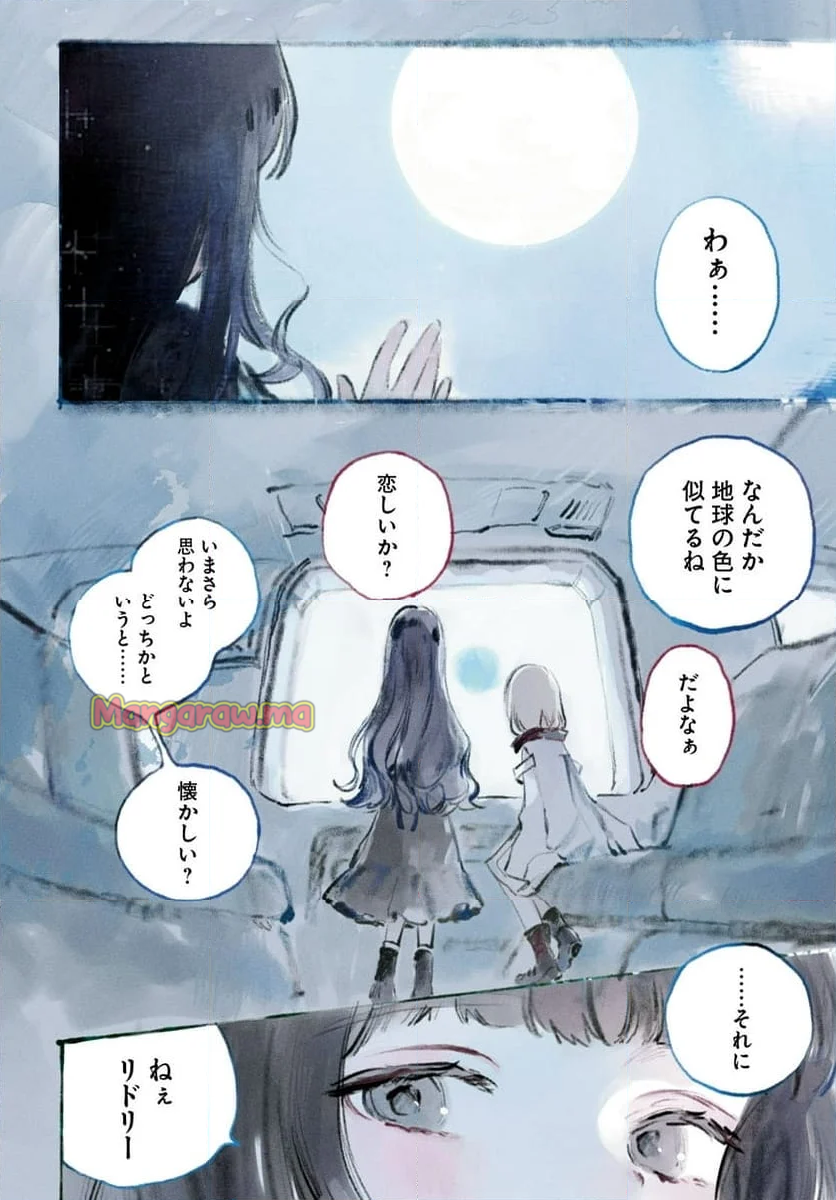 少女星間漂流記 - 第1話 - Page 4