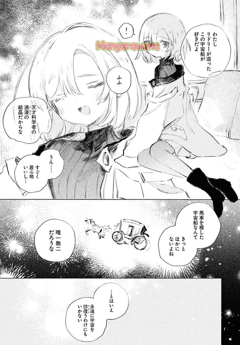 少女星間漂流記 - 第1話 - Page 5