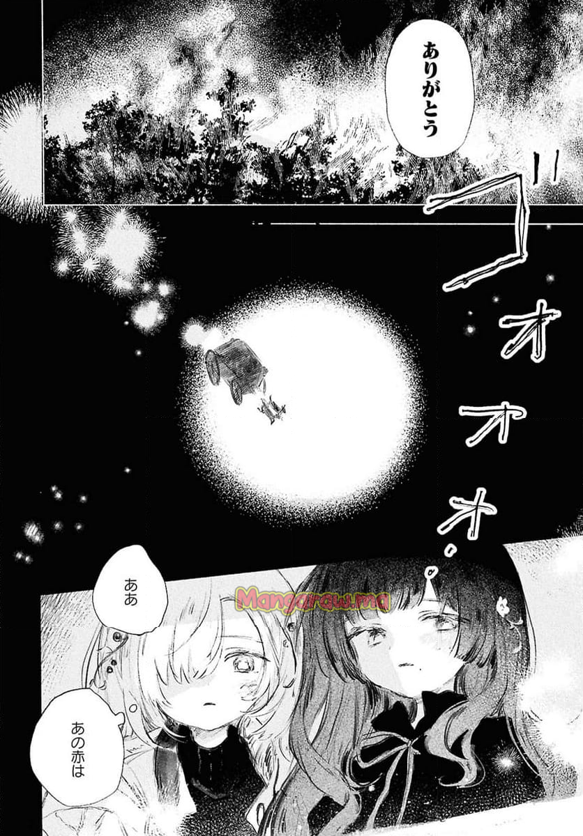 少女星間漂流記 - 第1話 - Page 42