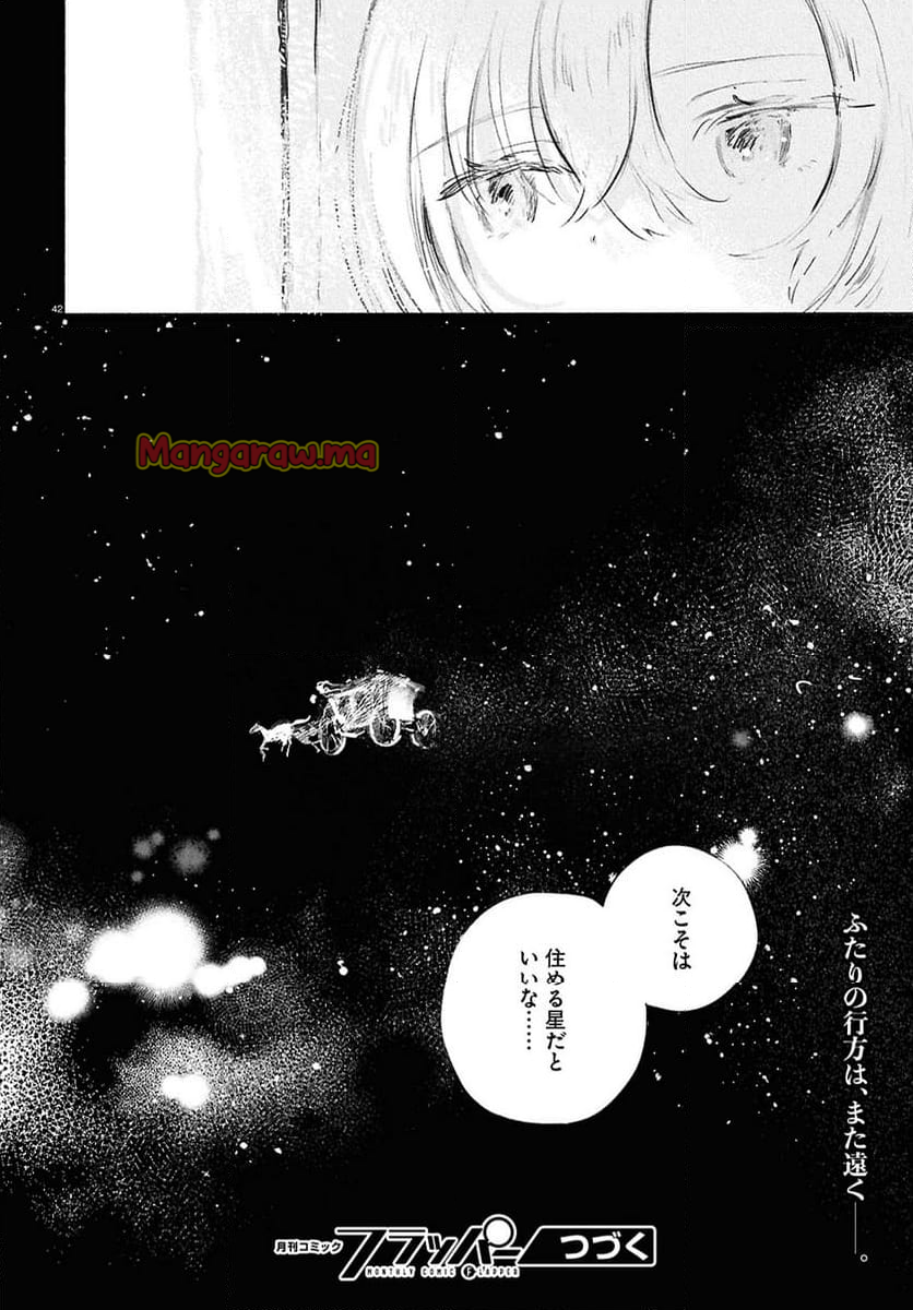 少女星間漂流記 - 第1話 - Page 46