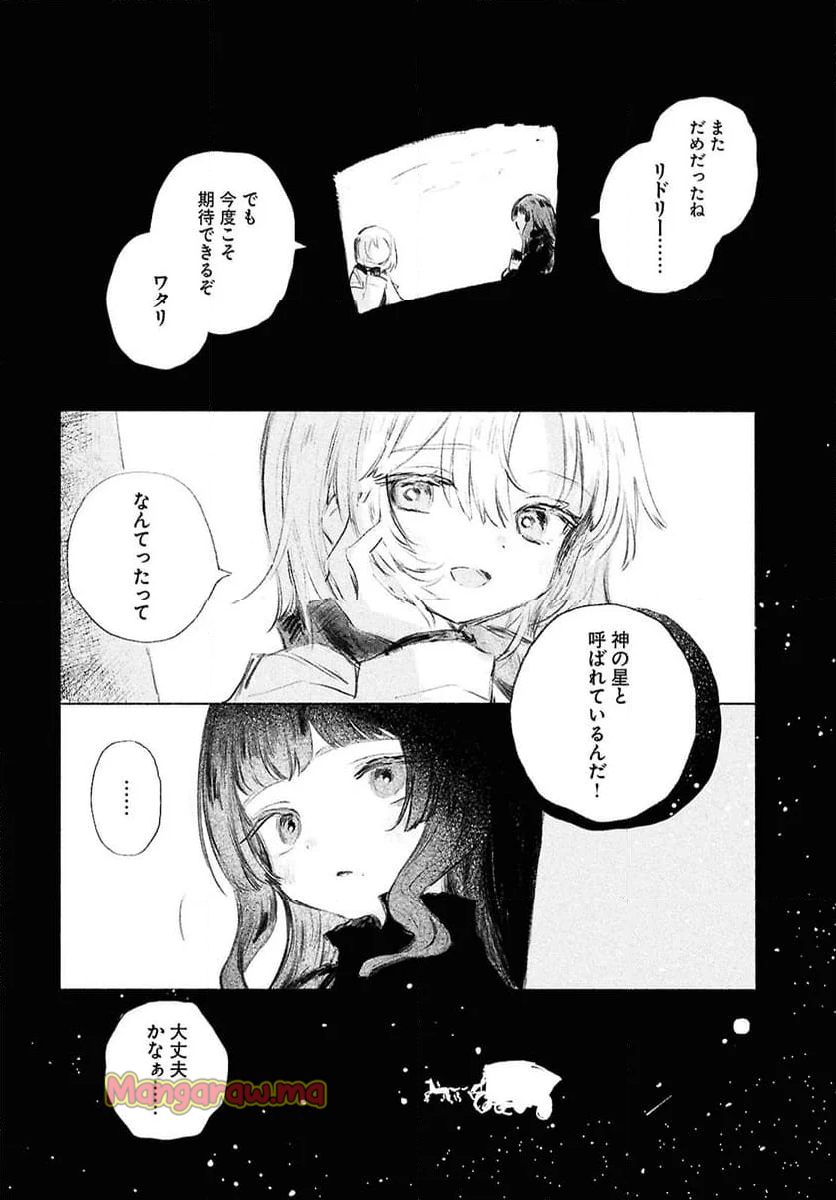 少女星間漂流記 - 第2話 - Page 2