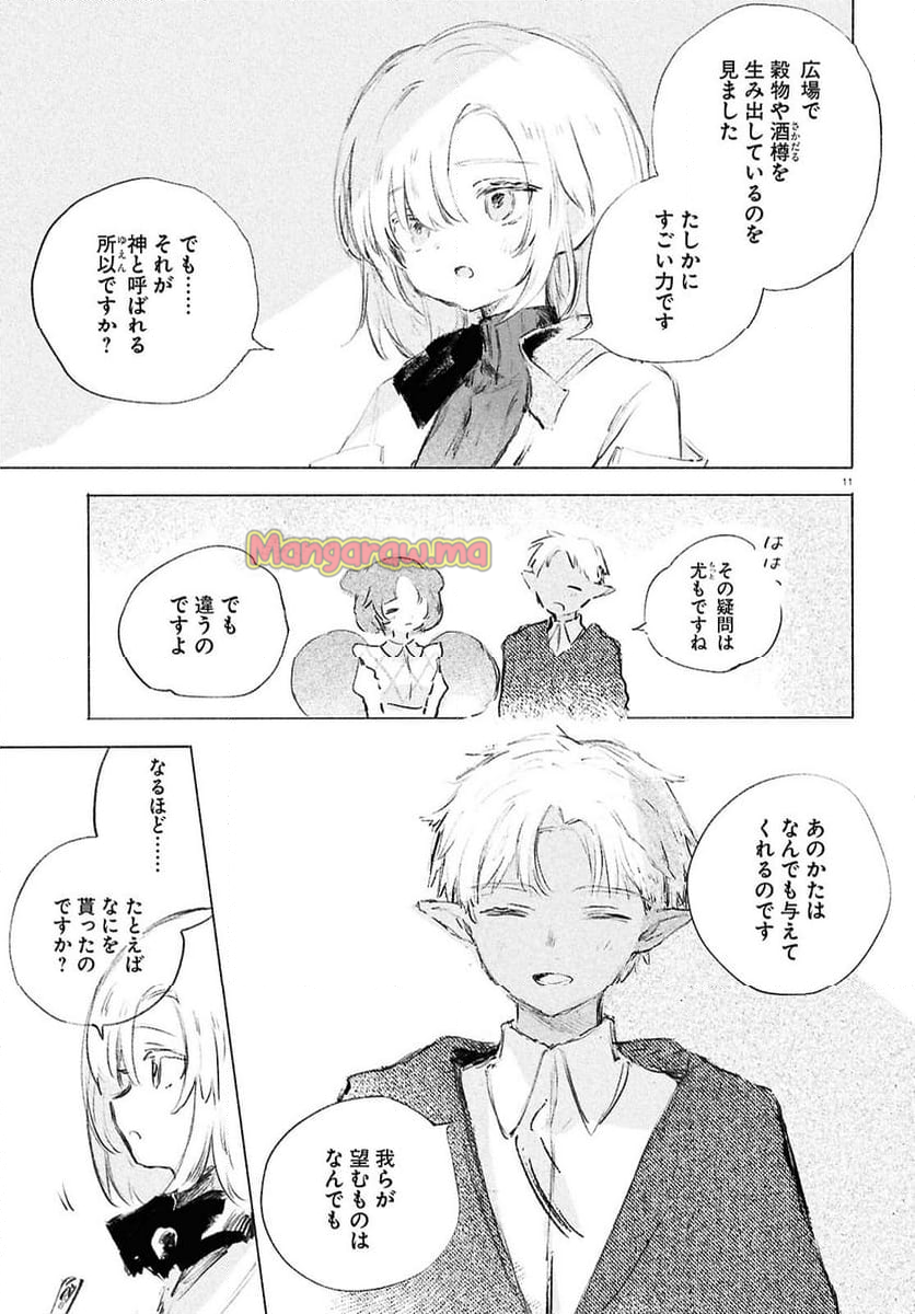 少女星間漂流記 - 第2話 - Page 11